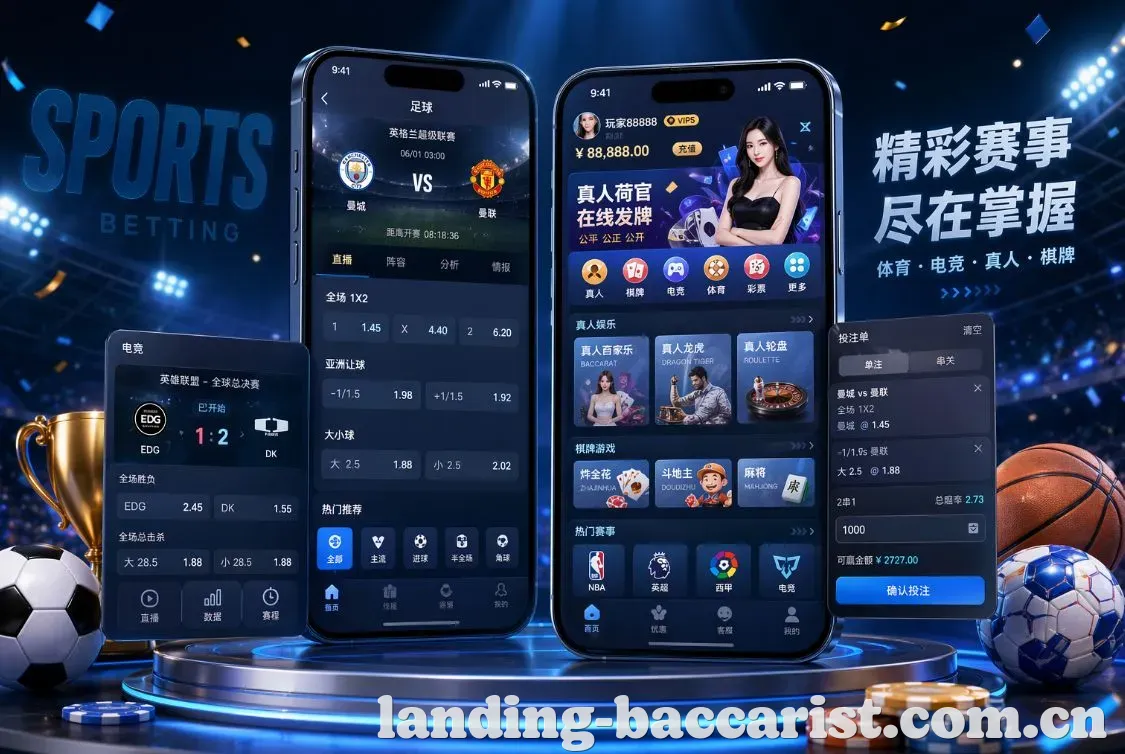 百家乐 App